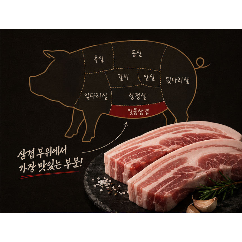 흑돼지 일품삼겹, 구이용, 1kg, 1팩 상품 이미지 5