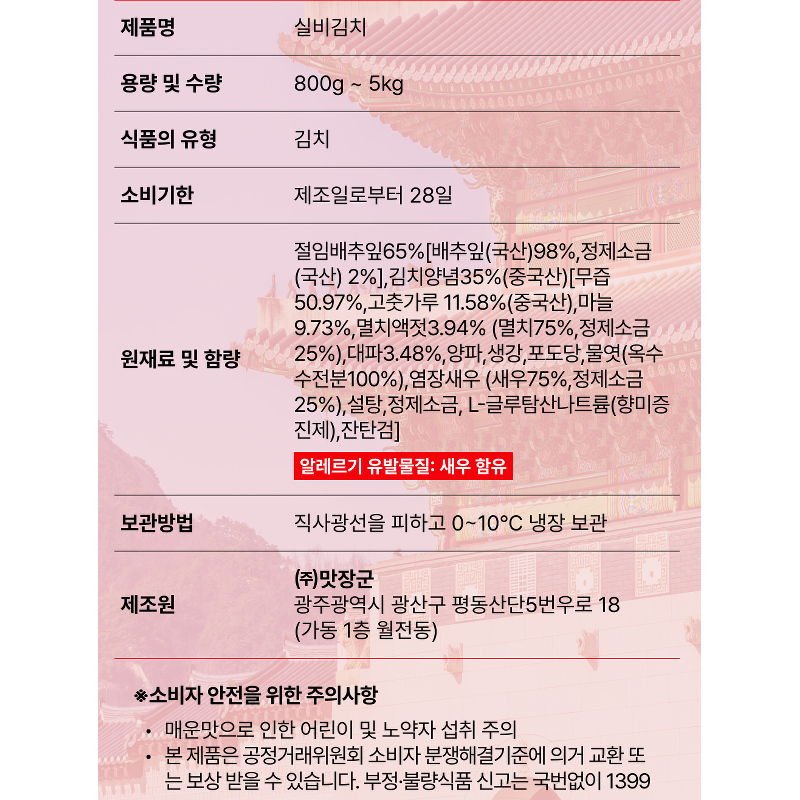 맛장군 실비김치, 1kg, 1개 상품 이미지 6