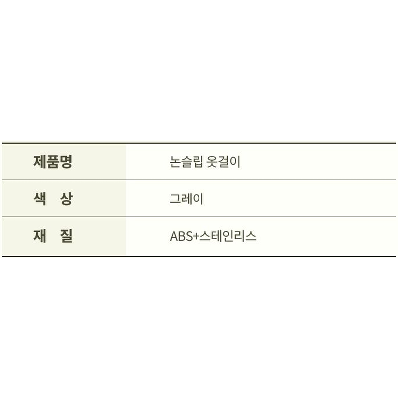 논슬립 옷걸이 MB-148, 그레이, 40개 상품 이미지 8