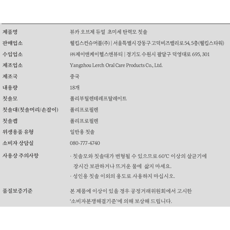 뷰카 오브제 듀얼 초미세 탄력모 칫솔, 18개입, 1개 상품 이미지 8