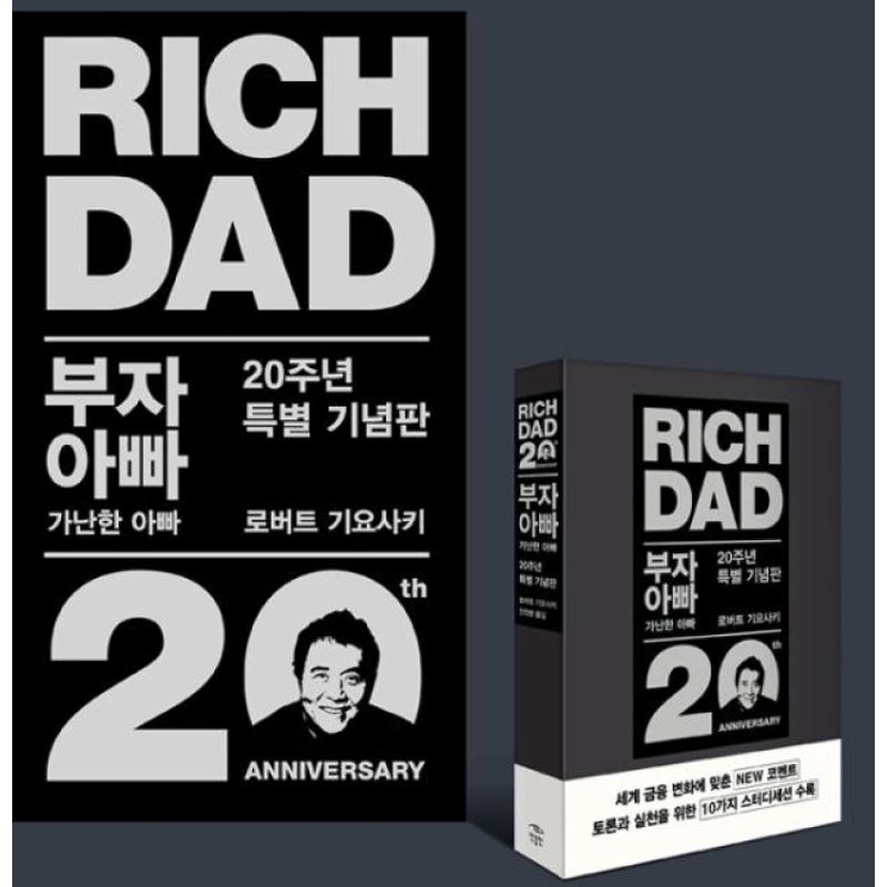 부자 아빠 가난한 아빠 1 20주년 특별 기념판, 로버트 기요사키, 안진환, 민음인 상세 이미지 2