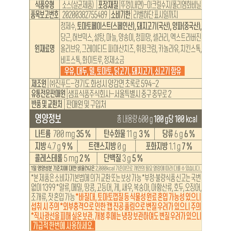 폰타나 파스타소스, 미트라구 600g 1병 + 뽀모도로 600g 1병 + 아라비아따 600g 1병, 3병 상품 이미지 6