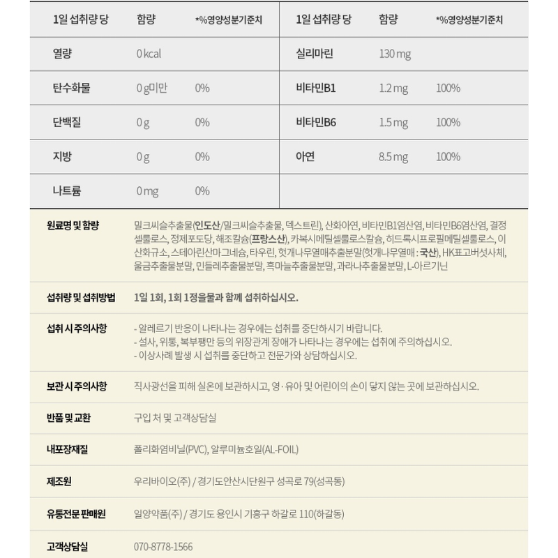 일양약품 굿모닝 간건강 밀크씨슬, 800mg, 30정, 2박스 상품 이미지 6