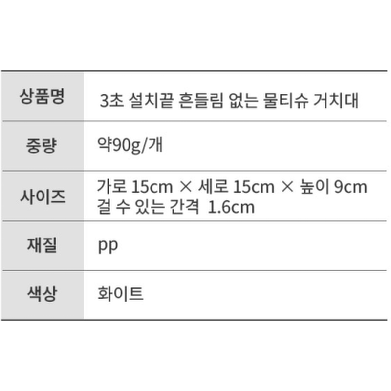 물티슈 거치대, 화이트, 1개 상품 이미지 4