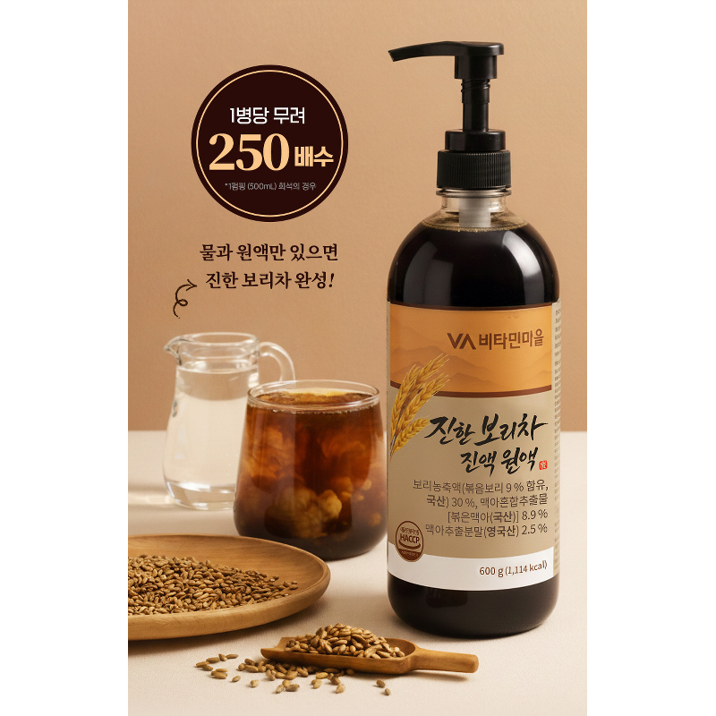 비타민마을 진한 보리차 진액 원액, 600g, 2병 상품 이미지 5