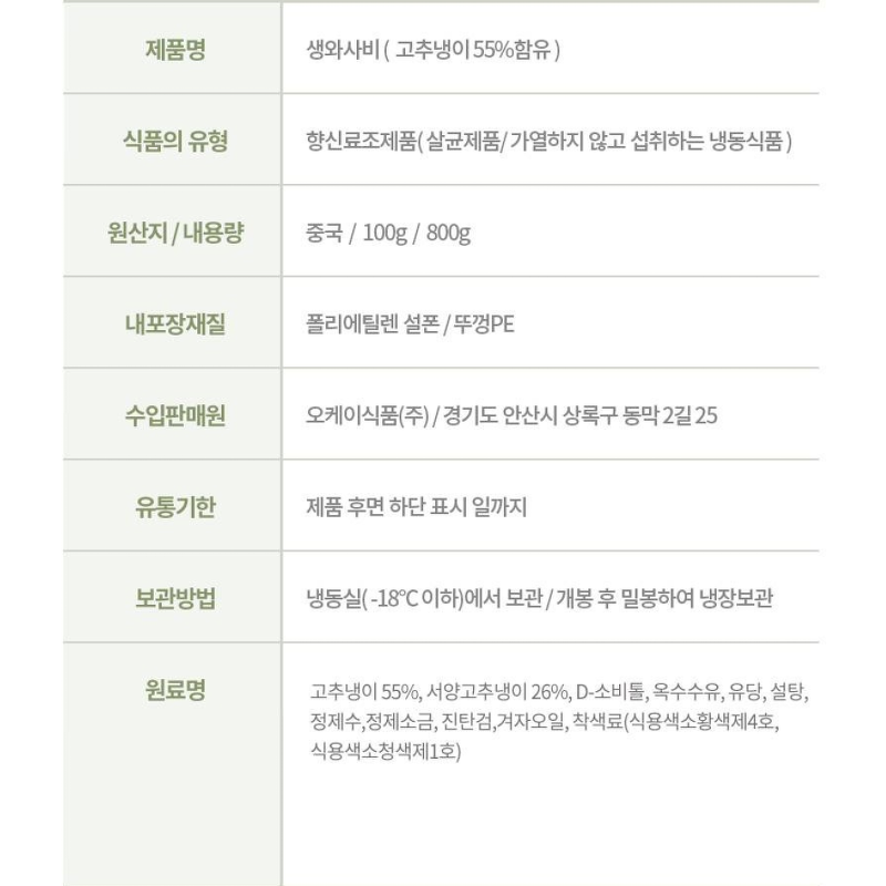 오케이식품 생와사비 고추냉이, 800g, 1개 상품 이미지 4