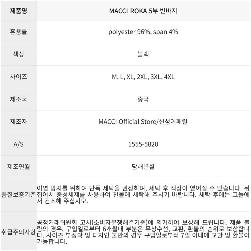 신성어패럴 MACCI ROKA 5부 반바지, 블랙, M 상품 이미지 7