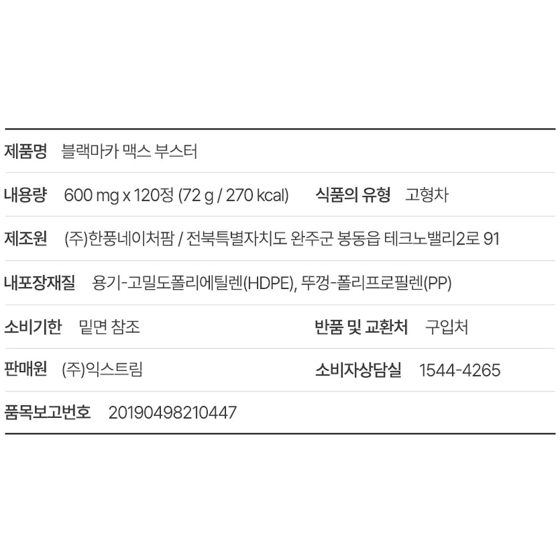 익스트림 블랙마카 맥스 부스터, 600mg, 120정, 1개 상품 이미지 2