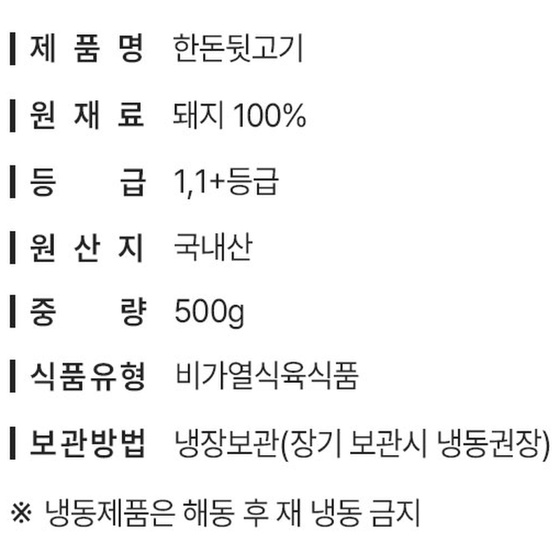 한돈 뒷고기, 1+등급, 500g, 2개 상품 이미지 8