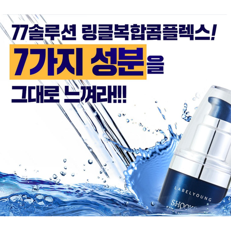 라벨영 쇼킹77 솔루션 링클 앰플, 45ml, 2개 상품 이미지 2