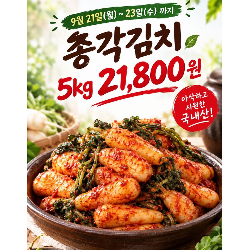 전라도 총각김치, HACCP, 당일제조, 5kg, 1박스 상품 이미지 2