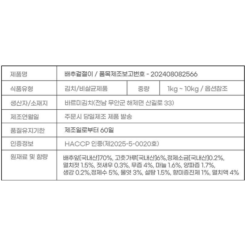 바르미김치 전라도 배추겉절이, 2kg, 1개 상품 이미지 3