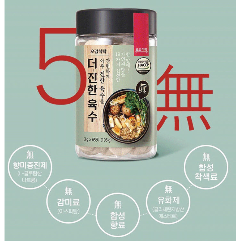 오감식탁 더 진한 육수 코인육수 유목민 생활 끝내고 정착한 솔직 후기 5