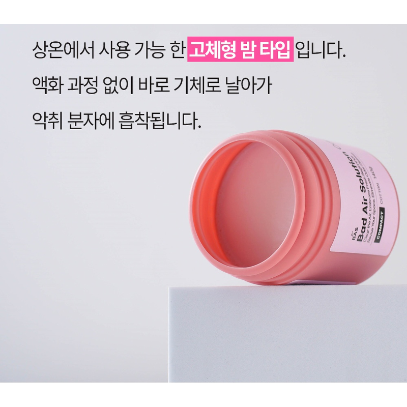 바스 차량용 탈취제 컴팩트, 코튼향, 140g, 2개 상품 이미지 4