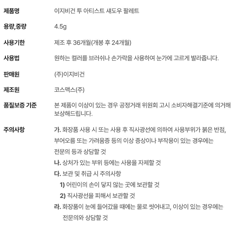 이지비건 투 아티스트 섀도우 팔레트, 아젤리아 부케, 1개 + 퍼펙트 아트 핏 브러쉬, 1개 상품 이미지 7