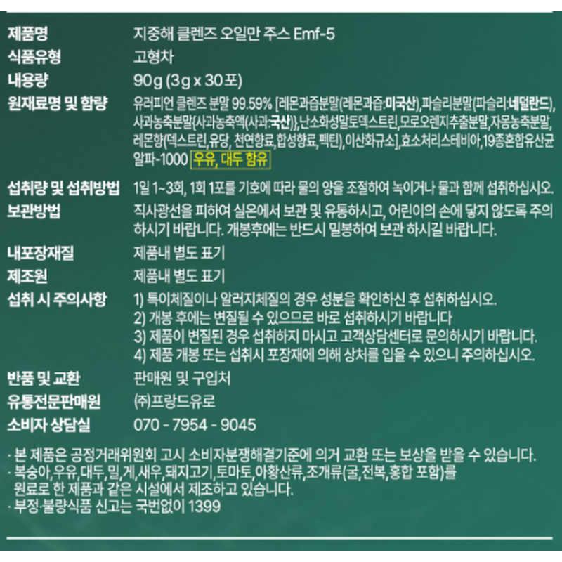 프랑드유로 지중해 클렌즈 오일만 주스 EMF-5, 30포, 1박스 상품 이미지 2