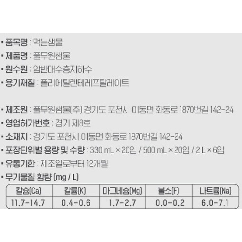 풀무원샘물, 라벨랜덤, 500ml, 100개 상품 이미지 2