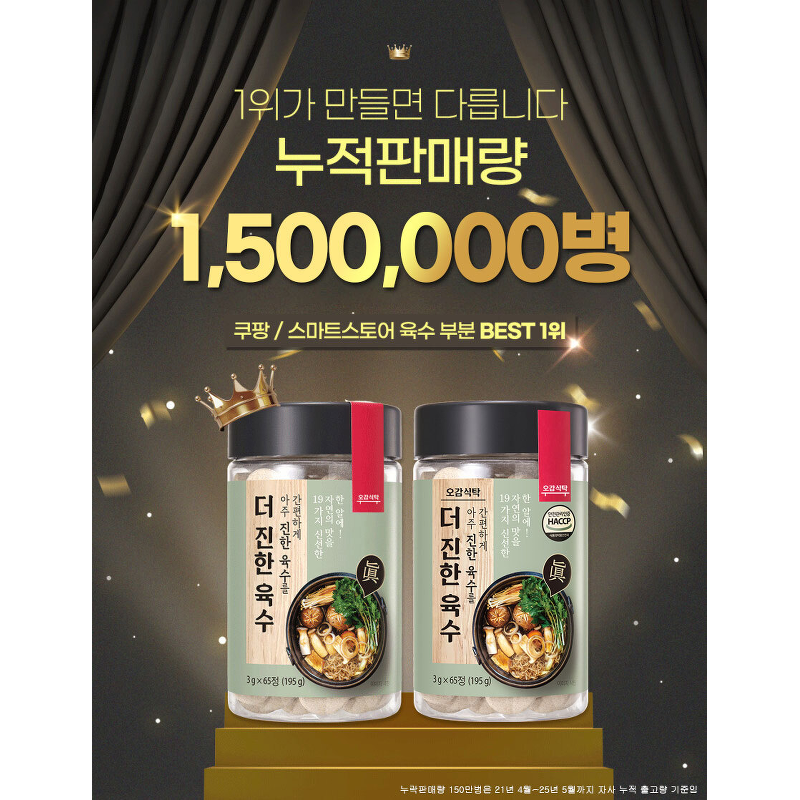 오감식탁 더 진한 육수 코인육수 유목민 생활 끝내고 정착한 솔직 후기 2