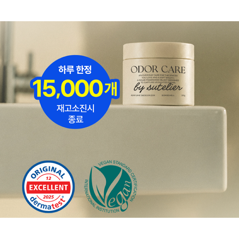 수뜰리에 퍼퓸 고체 탈취제, 이 가격이면 당장 담아야죠? 4