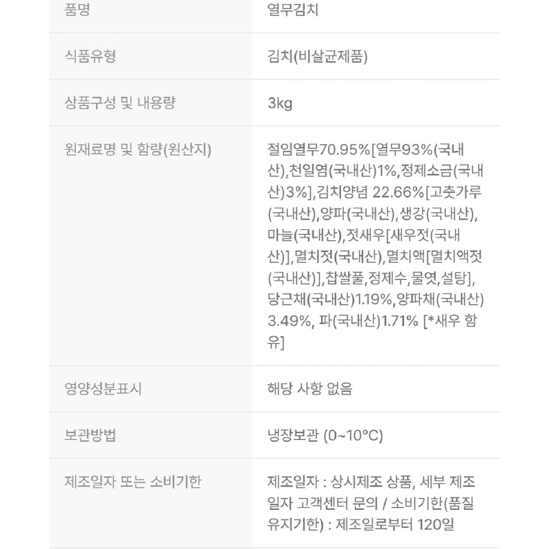 전라도 전통 여린 열무김치, 3kg, 1박스 상품 이미지 7