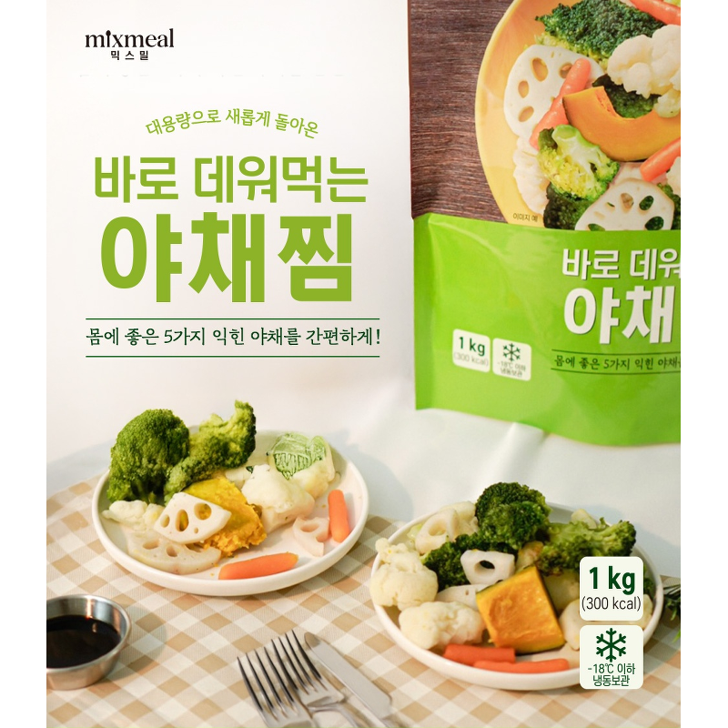 믹스밀 바로 데워먹는 야채찜, 1kg, 2개 상품 이미지 2