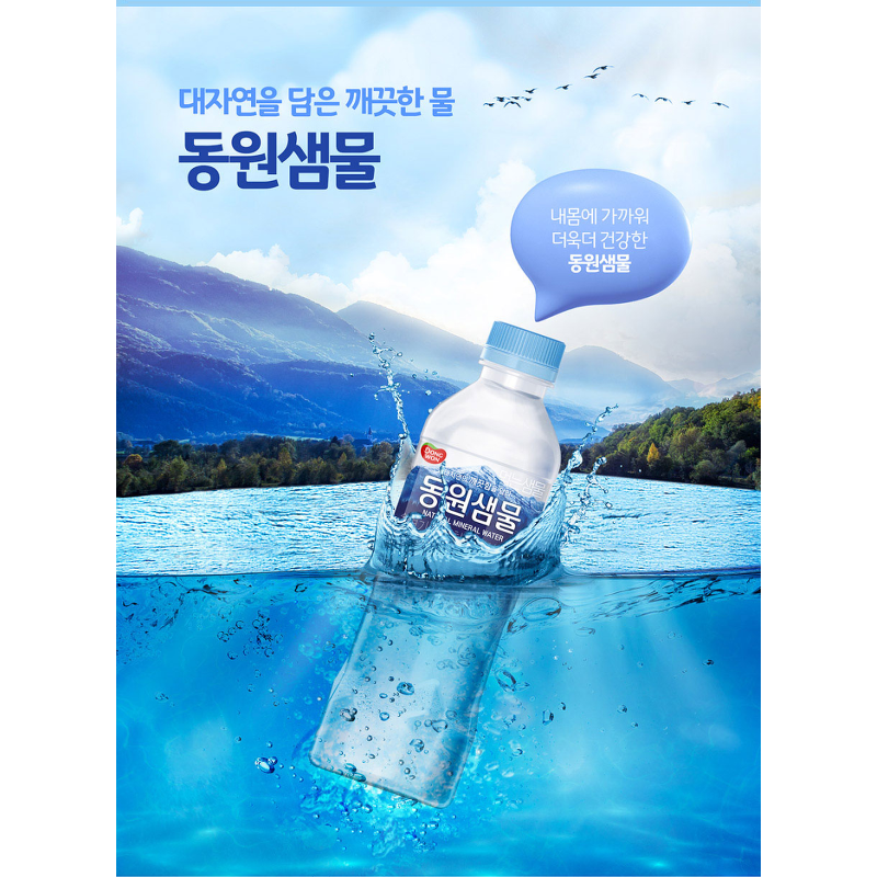 동원샘물 생수, 혼용출고, 500ml, 60개 상품 이미지 2