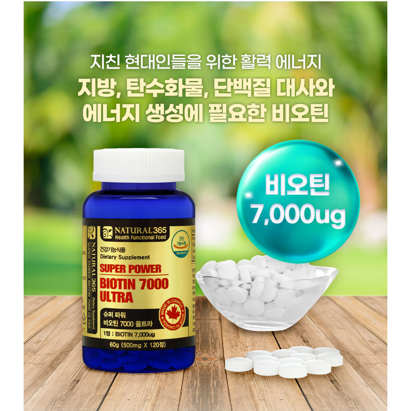 내츄럴365 캐나다 슈퍼파워 비오틴 7000 울트라, 120캡슐, 4개월분, 1개 상품 이미지 5