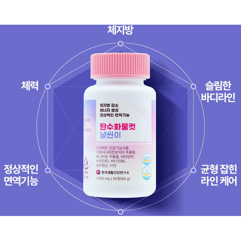 날씬이 탄수화물컷, 60정, 1박스 상품 이미지 4