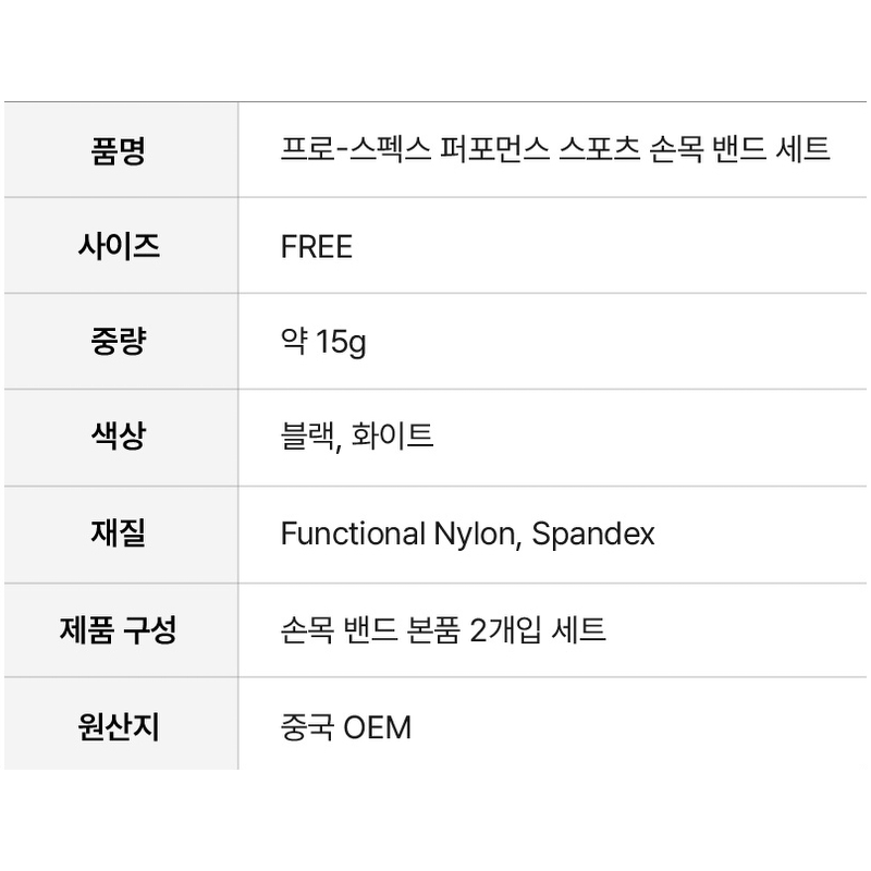 프로스펙스 퍼포먼스 스포츠 손목 밴드 세트, 블랙, FREE, 2개 상품 이미지 8