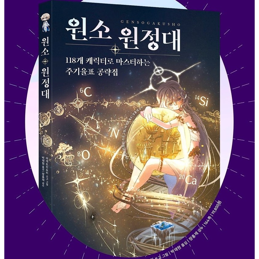 원소 원정대, 1권 상세 이미지 2