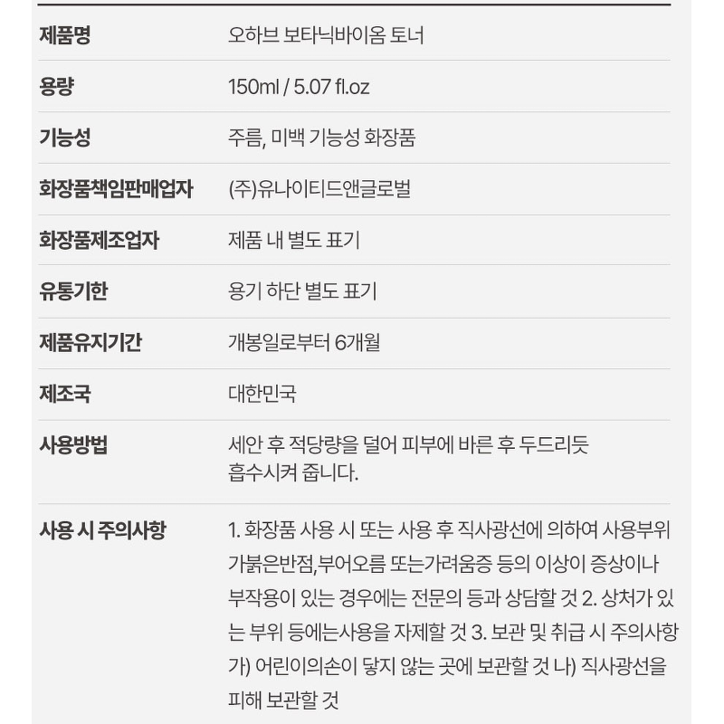 오하브 보타닉바이옴 발효 수분진정 에센스 토너, 150ml, 2개 상품 이미지 4