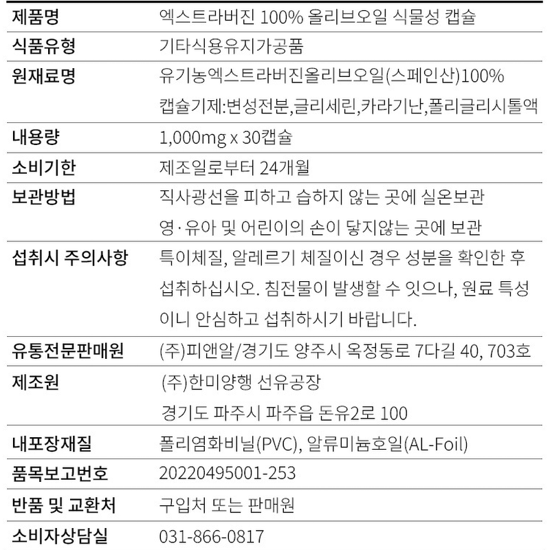 빌트루 엑스트라버진 100% 올리브오일 식물성 캡슐, 30캡슐, 8박스 상품 이미지 4