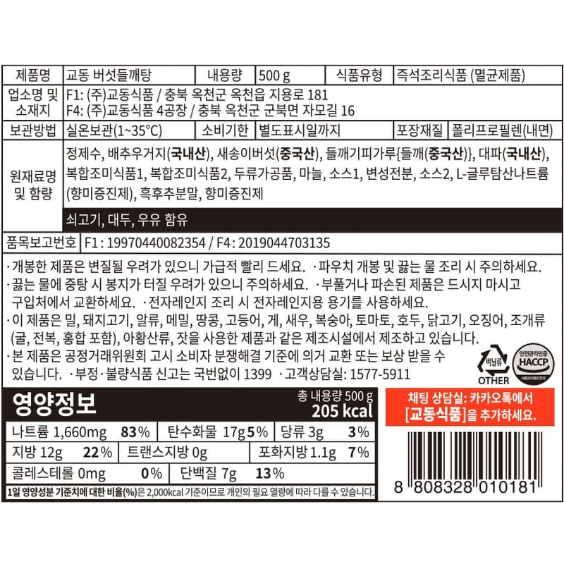 교동 버섯 들깨탕, 500g, 5개 상품 이미지 8