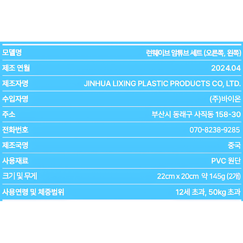 런웨이브 암링튜브, 2개입, 1개 상품 이미지 5