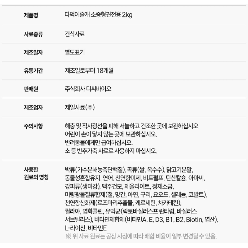 다먹어줄개 강아지 사료, 소중형견 밥그릇 고민할 때 살림하는 제가 본 점 5