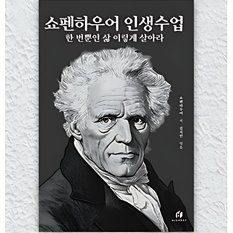 니체 인생수업, 프리드리히 니체, 하이스트 상세 이미지 3