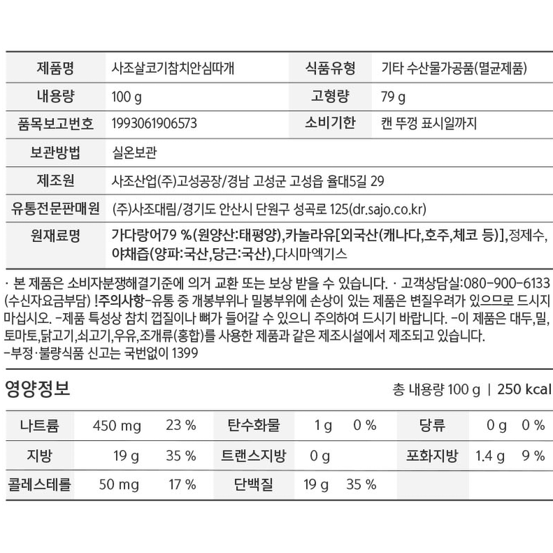 사조 살코기 참치, 카놀라유, 100g, 10개 상품 이미지 4