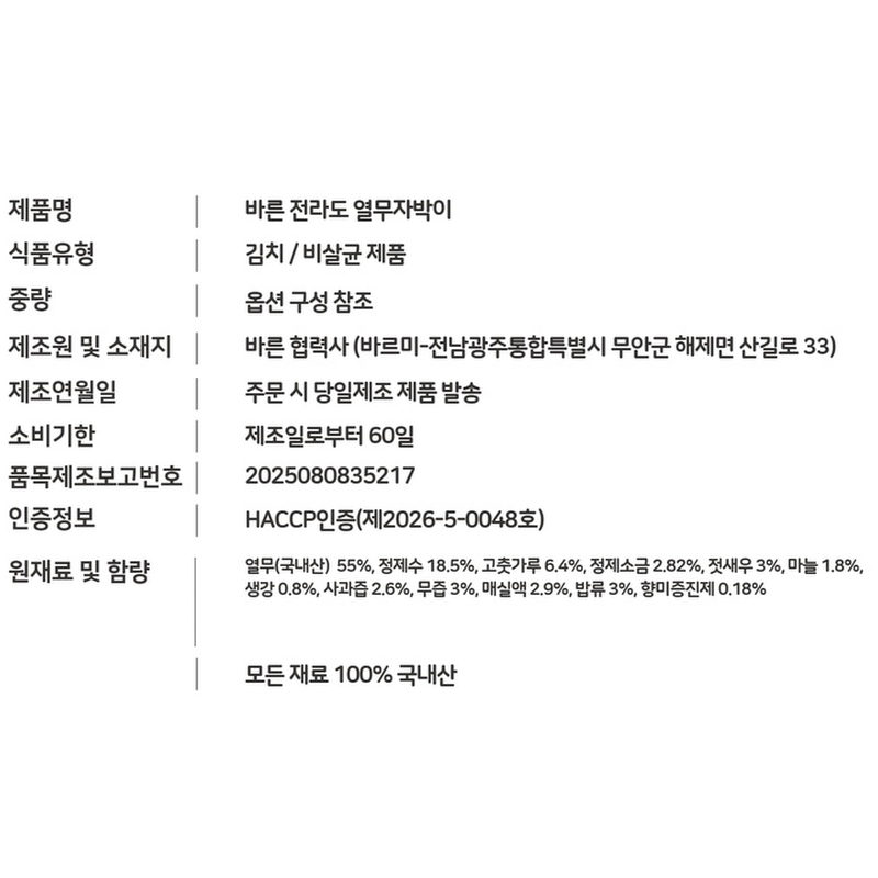 바른 전라도 열무자박이, 2kg, 1박스 상품 이미지 3