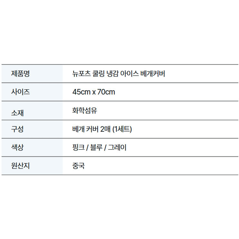 뉴포츠 쿨링 냉감 아이스 베개커버, 블루, 45x70cm, 2개 상품 이미지 7