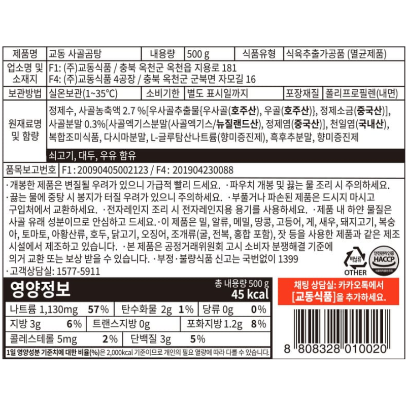 교동 사골곰탕, 500g, 18개 상품 이미지 5