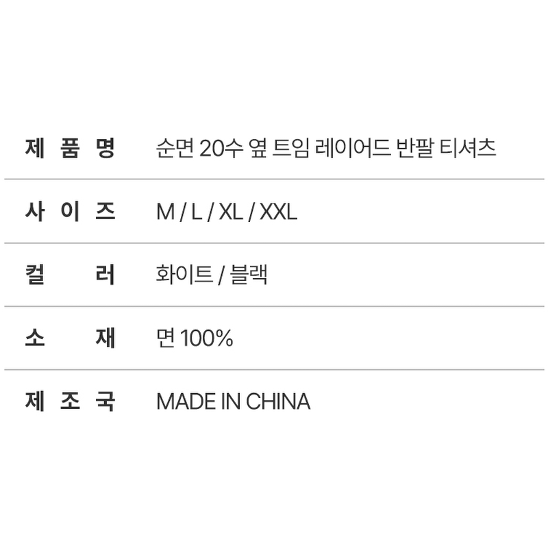 순면 20수 옆트임 레이어드 반팔 티셔츠, 화이트, M, 1개 상품 이미지 3