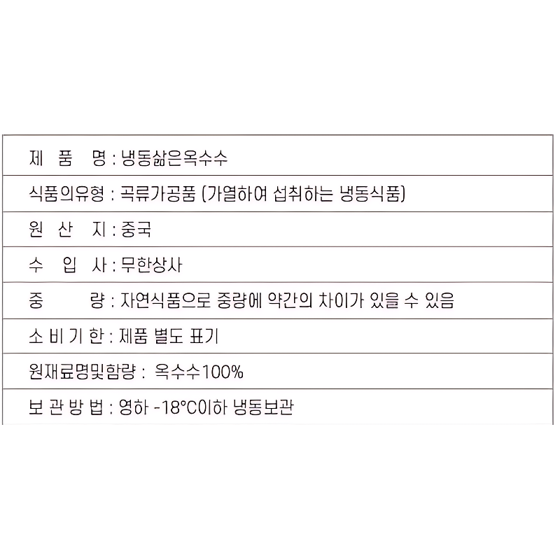 무한상사 냉동삶은옥수수, 2kg 내외, 1박스 상품 이미지 4