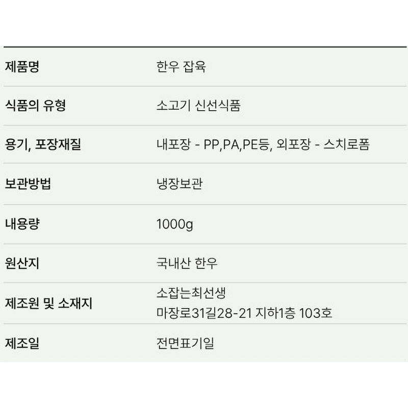 한우대학 한우잡육, 1kg, 1개 상품 이미지 2