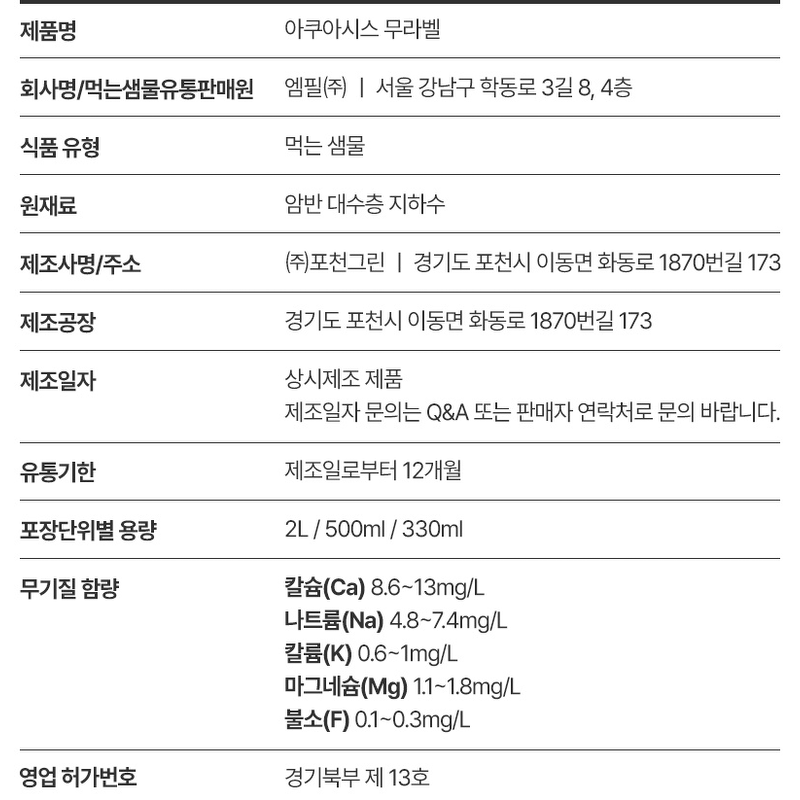 아쿠아시스 생수, 무라벨, 500ml, 40개 상품 이미지 6