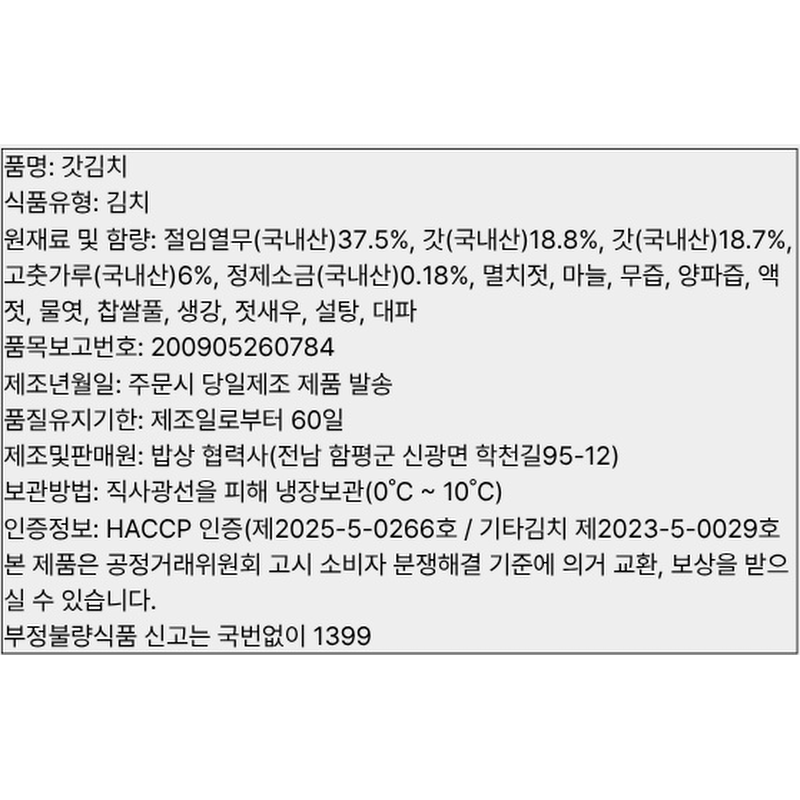 온정 전라도 갓김치, 2kg, 1개 상품 이미지 8