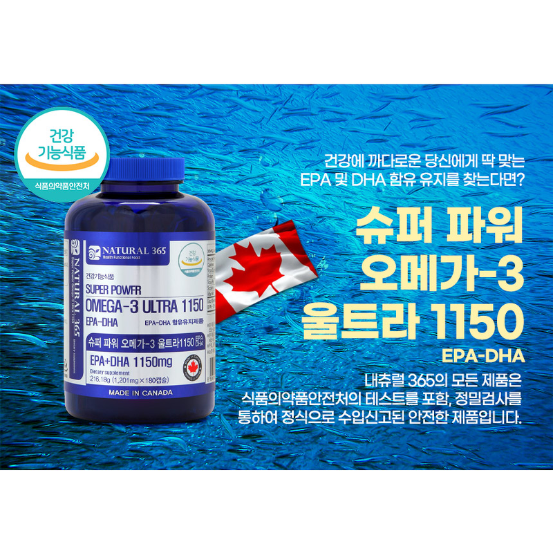 내츄럴365 캐나다 슈퍼파워 오메가3 울트라 1150, 180캡슐, 1개 상품 이미지 7