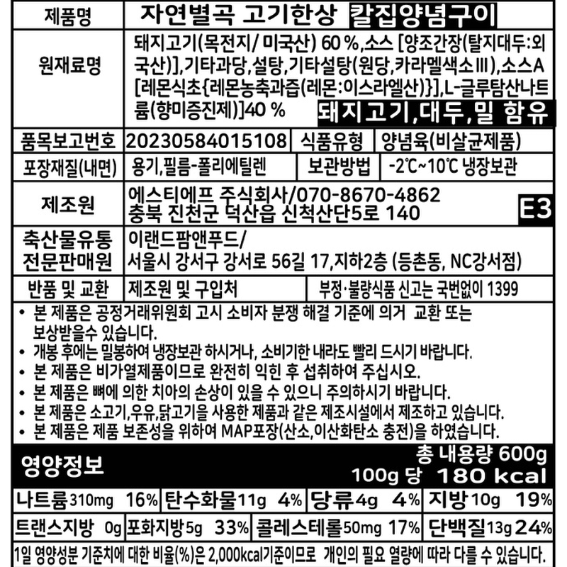 자연별곡 칼집양념구이, 냉장, 600g, 2개 상품 이미지 7