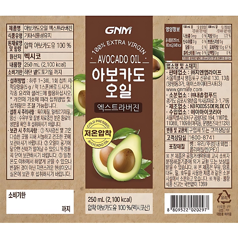 GNM 아보카도오일 엑스트라버진, 250ml, 4개 상세 이미지 4
