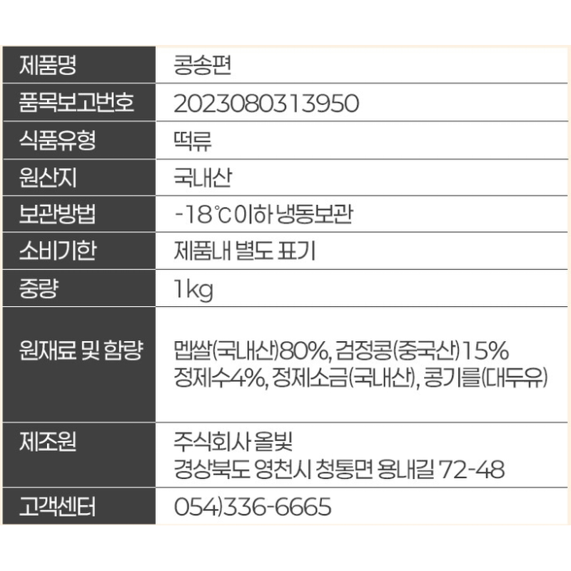 서리태 콩송편, 1kg, 2봉 상품 이미지 6