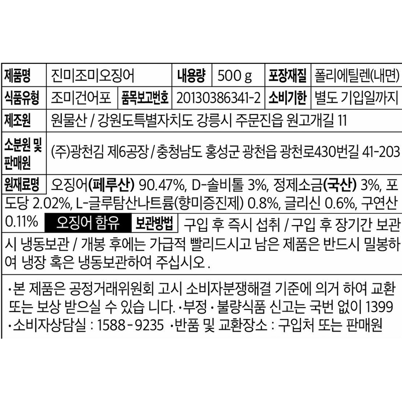 어가찬 바다일품 백진미채, 500g, 1개 상품 이미지 6